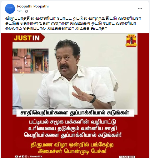 வன்னிய சாதி வெறியர்களை துப்பாக்கியால் சுடுங்கள் என்று அமைச்சர் பொன்முடி கூறியதாக பரவும் நியூஸ்கார்ட் 