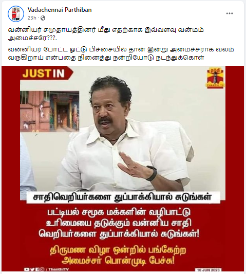 வன்னிய சாதி வெறியர்களை துப்பாக்கியால் சுடுங்கள் என்று அமைச்சர் பொன்முடி கூறியதாக பரவும் நியூஸ்கார்ட் 