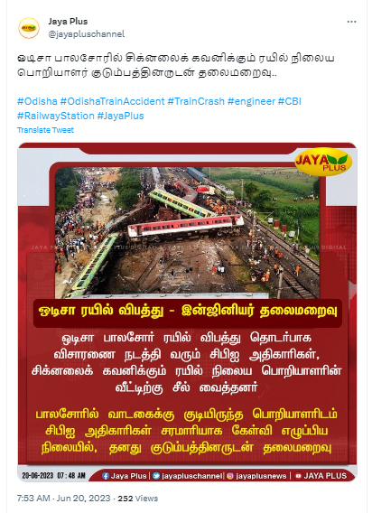 ஒடிசா விபத்தில் தொடர்புடைய இஸ்லாமிய என்ஜினியர் அமீர்கான் தலைமறைவானதாக ஊடகங்களில் வந்த செய்தி