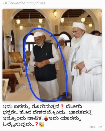 ಪ್ರಧಾನಿ ಮೋದಿ ಈಜಿಪ್ಟ್ ಭೇಟಿ ವೇಳೆ ಮುಸ್ಲಿಂ ಟೋಪಿ ಧರಿಸಿದ್ದರೇ, ಸತ್ಯ ಏನು?