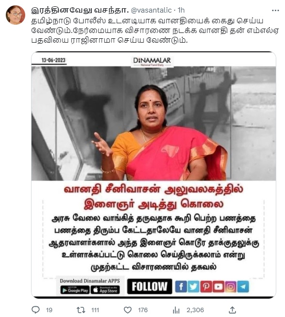 வானதி சீனிவாசன்