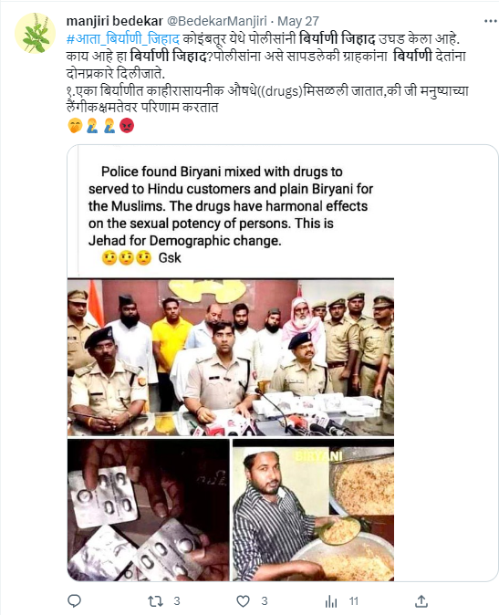Fact Check: बिर्यानी खाताय तर सावधान, सुरु आहे बिर्यानी जिहाद? खोटा आहे हा दावा
