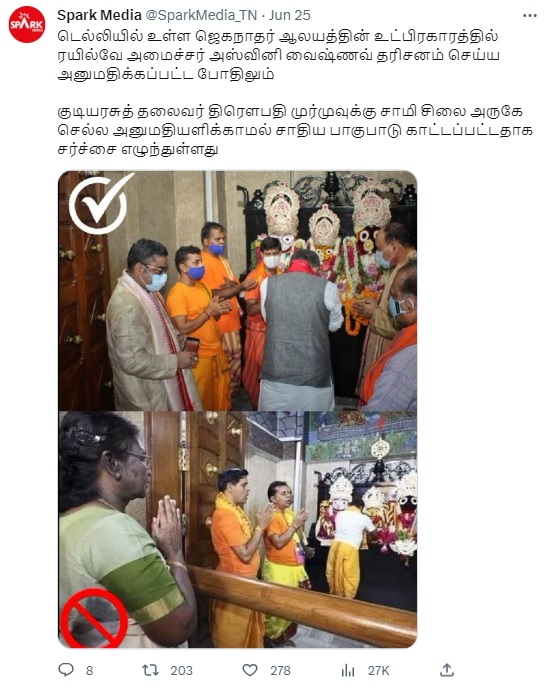 டெல்லி ஜெகன்நாதர்