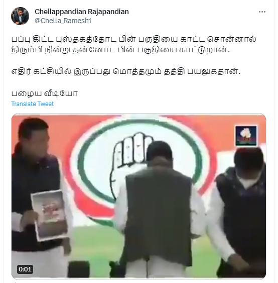 ராகுல் காந்தி புத்தகத்தை திருப்புவதற்கு பதில் தானே திரும்பினார் என்று பரவும் வீடியோத் தகவல்