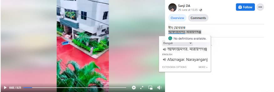 Fact Check: बकरीदच्या निमित्ताने व्हायरल झालेला हा व्हिडिओ दिल्लीचा नसून बांगलादेशचा आहे