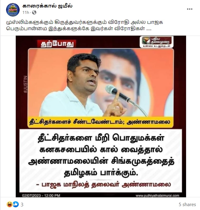 சிதம்பரம் தீட்சிதர்களை