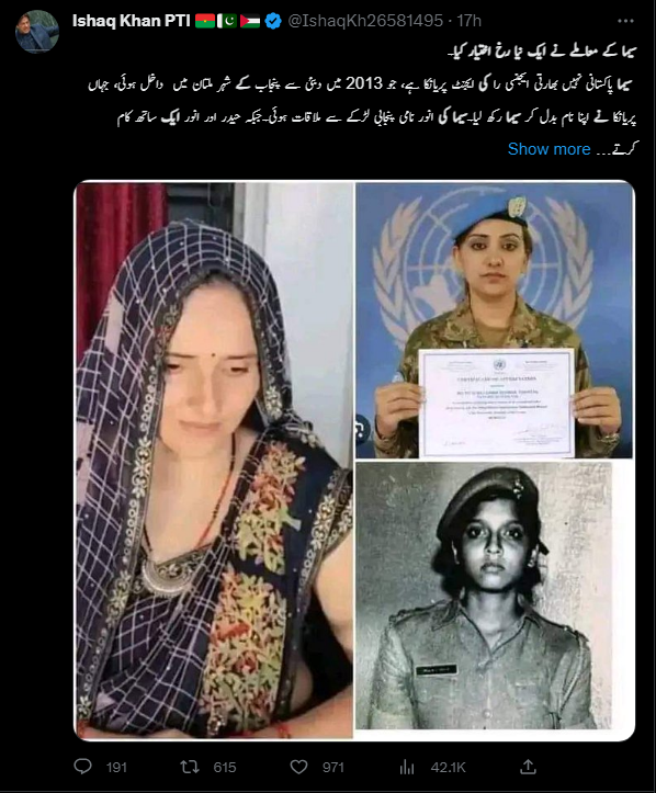 سیما حیدر کو بھارتی را کا ایجنٹ بتاتے ہوئے جو تصاویر شیئر کی جا رہی وہ مختلف خواتین کی ہے۔