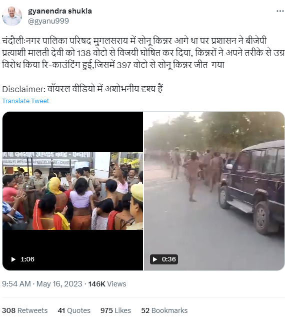 Fact Check: यूपीमध्ये नग्न अवस्थेत आंदोलन करणाऱ्या तृतीयपंथींचा व्हिडिओ मणिपूरचा म्हणून दिशाभूल करीत व्हायरल
