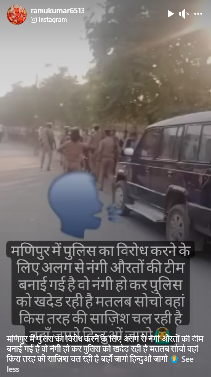 Fact Check: यूपीमध्ये नग्न अवस्थेत आंदोलन करणाऱ्या तृतीयपंथींचा व्हिडिओ मणिपूरचा म्हणून दिशाभूल करीत व्हायरल