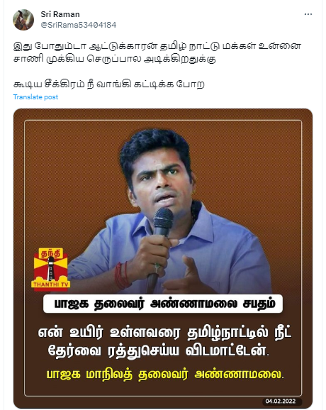  என் உயிர் உள்ளவரை நீட் தேர்வை ரத்து செய்ய விடமாட்டேன் என்று அண்ணாமலை கூறியதாக பரவும் நியூஸ்கார்டு