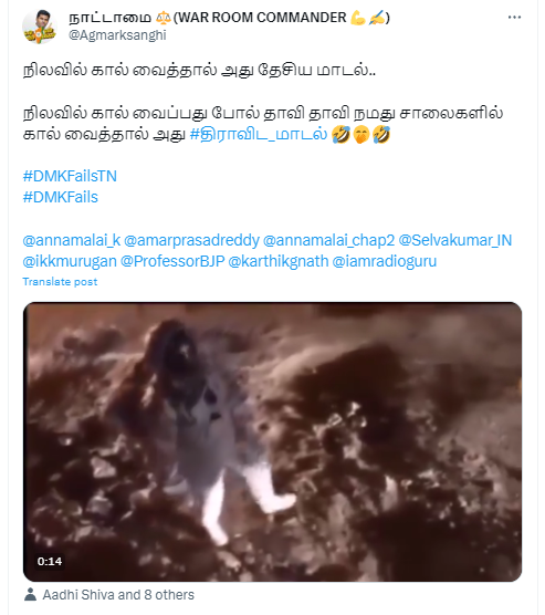 தமிழ்நாட்டிலிருக்கும் குண்டும் குழியுமான சாலையில் விண் உடையில் ஒருவர் மூன் வாக் சென்றதாக பரவும் வீடியோ 