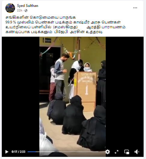 காஷ்மீர் அரசு பள்ளியில் முஸ்லீம் பெண்களை ஸ்லோகம் படிக்க பாஜக கட்டாயப்படுத்தியதாக பரப்பப்படும்  தகவல்