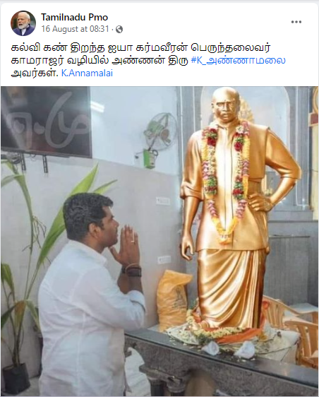 அண்ணாமலை காமராசர் சிலையை வணங்கியதாக வைரலாகும் புகைப்படம்