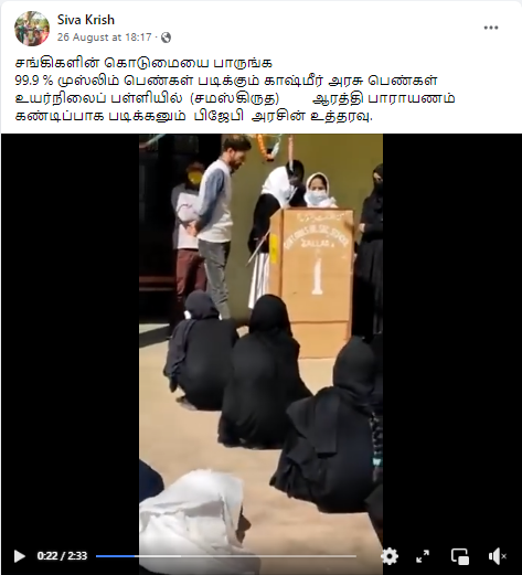 காஷ்மீர் அரசு பள்ளியில் முஸ்லீம் பெண்களை ஸ்லோகம் படிக்க பாஜக கட்டாயப்படுத்தியதாக பரப்பப்படும்  தகவல்
