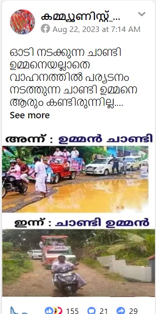 
കമ്മ്യൂണിസ്റ്റ്_കേരളം's Post