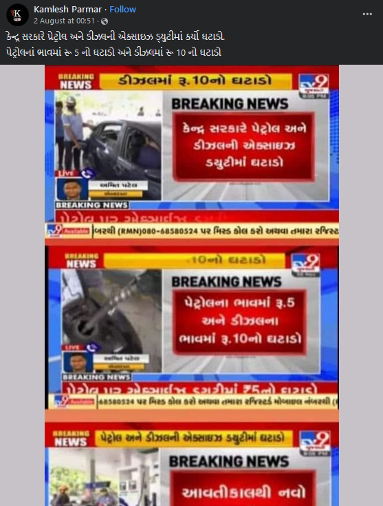 શું ખરેખર પ્રેટ્રોલ અને ડીઝલના ભાવમાં ઘટાડો થયો છે? જાણો સત્ય