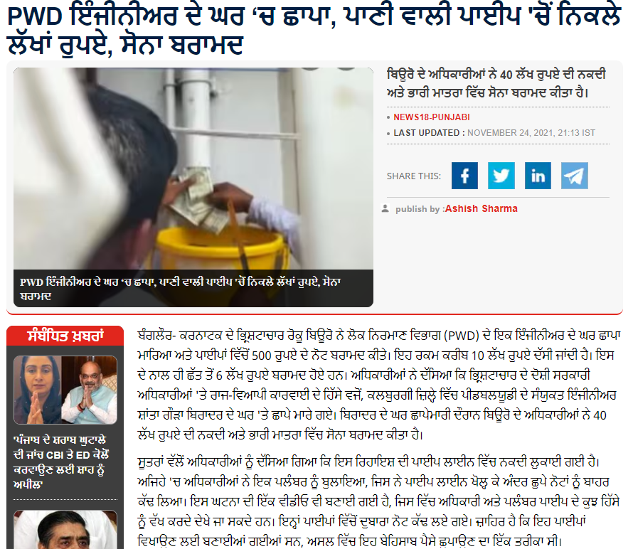 ਦਿੱਲੀ ਦੇ ਕੇਂਦਰੀ ਪੀਡਬਲਯੂਡੀ ਇੰਜੀਨੀਅਰ ਦੇ ਘਰ ਛਾਪੇ ਦੌਰਾਨ ਕਰੋੜਾਂ ਰੁਪਏ ਬਰਾਮਦ ਕੀਤੇ ਗਏ