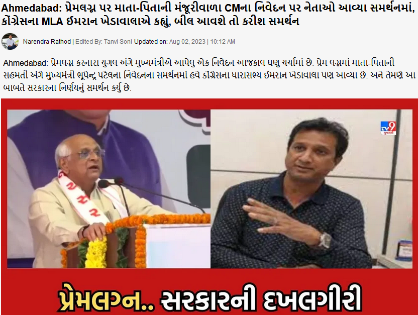 શું ખરેખર ગુજરાતમાં લવ મેરેજ માટે માતાપિતાની સહી ફરજિયાત કરાઈ છે?