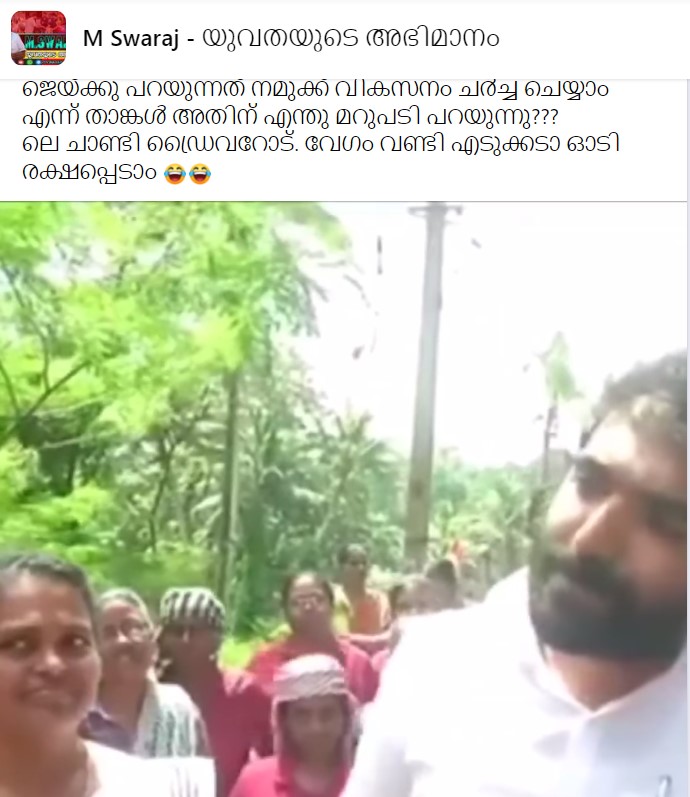 M Swaraj - യുവതയുടെ അഭിമാനം's Post
