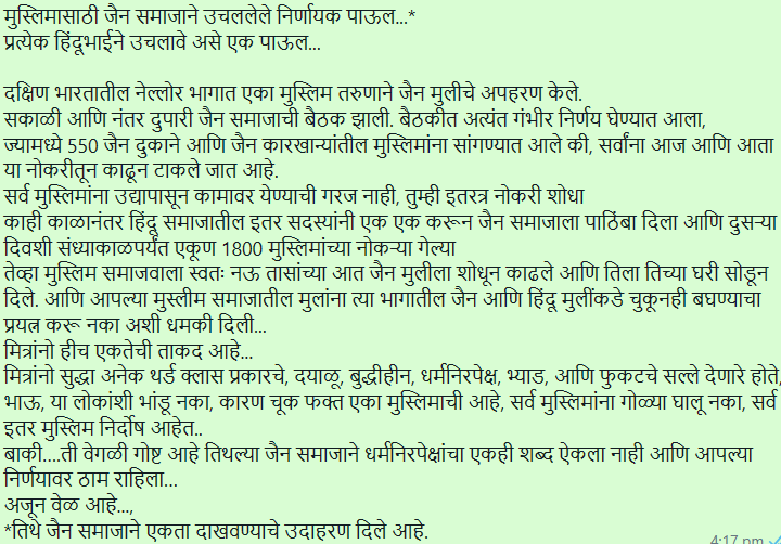 Fact Check: नोकऱ्या जाण्याच्या भीतीने मुस्लिम समाजाने पळविलेल्या हिंदू जैन मुलीला परत केले? सत्य येथे वाचा