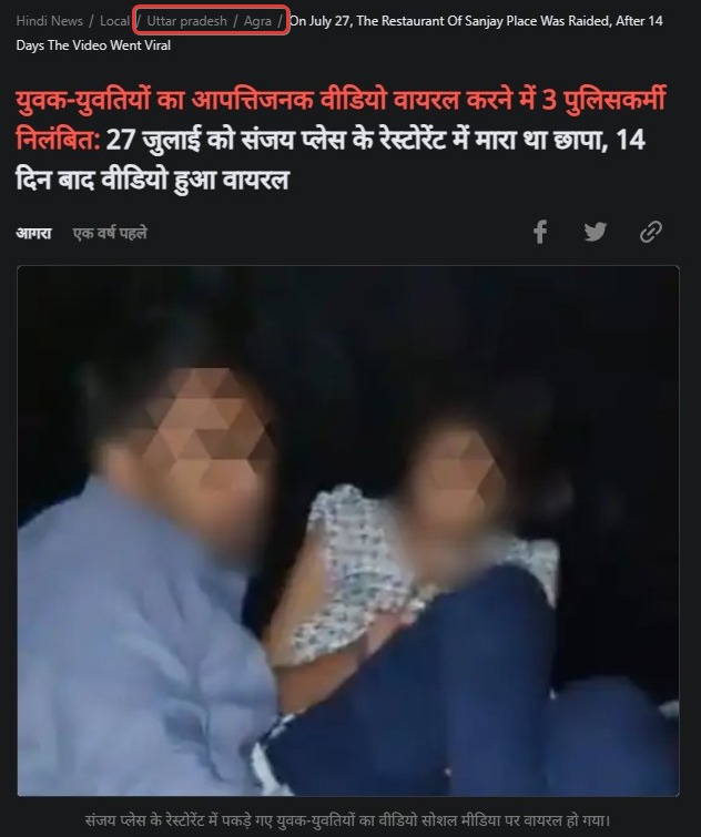 Fact Check: ಮಧ್ಯಪ್ರದೇಶದ ಹುಕ್ಕಾ ಬಾರ್ ನಲ್ಲಿ ಮುಸ್ಲಿಂ ಯುವಕರು, ಹಿಂದೂ ಹುಡುಗಿಯರು ಸಿಕ್ಕಿಬಿದ್ದಿದ್ದಾರೆಯೇ, ಸತ್ಯ ಏನು?