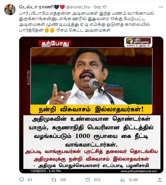 மகளிர் உதவித்தொகையை 