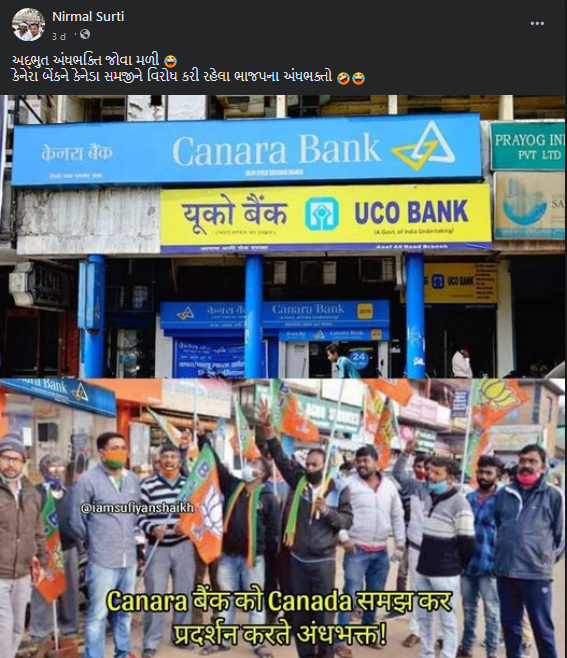 બીજેપી કાર્યકર્તાઓ કેનેરા બેંકની શાખાની સામે વિરોધ કરી રહ્યા હોવાના દાવા સાથે વાયરલ થયેલી તસ્વીરનું સત્ય