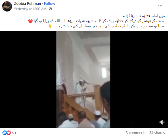 خطبہ دیتے ہوئے مراکش کے امام کی موت نہیں بلکہ بے ہوش ہوئے تھے۔