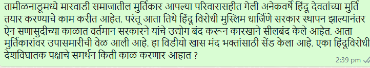 Fact Check: पारंपरिक मूर्तिकारांवर तामिळनाडू सरकारचा अन्याय? व्हायरल दावा खोटा आहे 