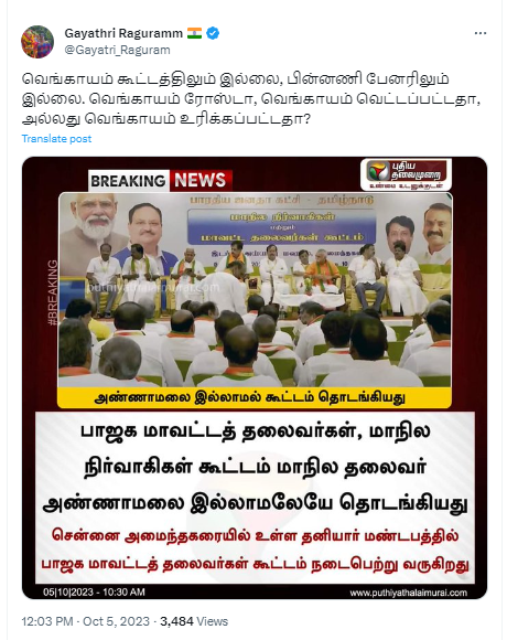  பாஜக கூட்ட பேனரில் அண்ணாமலை படம் புறக்கணிக்கப்பட்டதாக சமூக வலைத்தளங்களில் பரப்பப்படும் தகவல்
