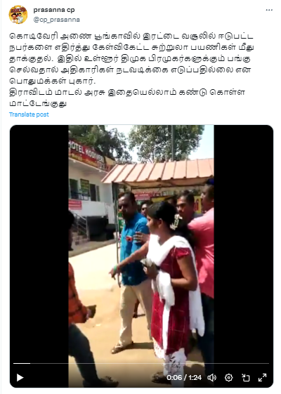 திமுக ஆட்சியில் கொடிவேரி அணை பூங்காவில் சுற்றுலா பயணிகள் தாக்கப்பட்டதாக வைரலான வீடியோ