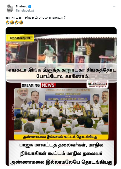  பாஜக கூட்ட பேனரில் அண்ணாமலை படம் புறக்கணிக்கப்பட்டதாக சமூக வலைத்தளங்களில் பரப்பப்படும் தகவல்