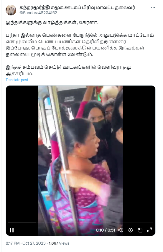 கேரளாவில் பர்தா இல்லாத பெண்களை பேருந்தில் அனுமதிக்க மாட்டோம் என முஸ்லிம் பெண் பயணிகள் தெரிவித்ததாக பரவும் தகவல்
