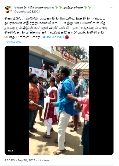 திமுக ஆட்சியில் கொடிவேரி அணை பூங்காவில் சுற்றுலா பயணிகள் தாக்கப்பட்டதாக வைரலான வீடியோ