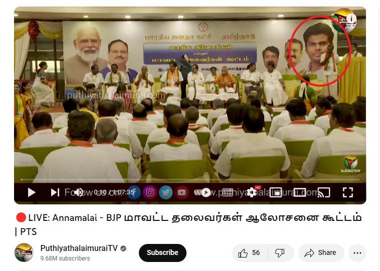  பாஜக கூட்ட பேனரில் அண்ணாமலை படம் புறக்கணிக்கப்பட்டதாக சமூக வலைத்தளங்களில் பரப்பப்படும் தகவல்
