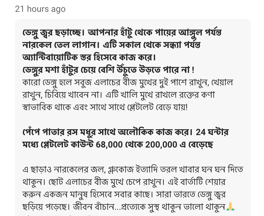 ডেঙ্গুর image 1