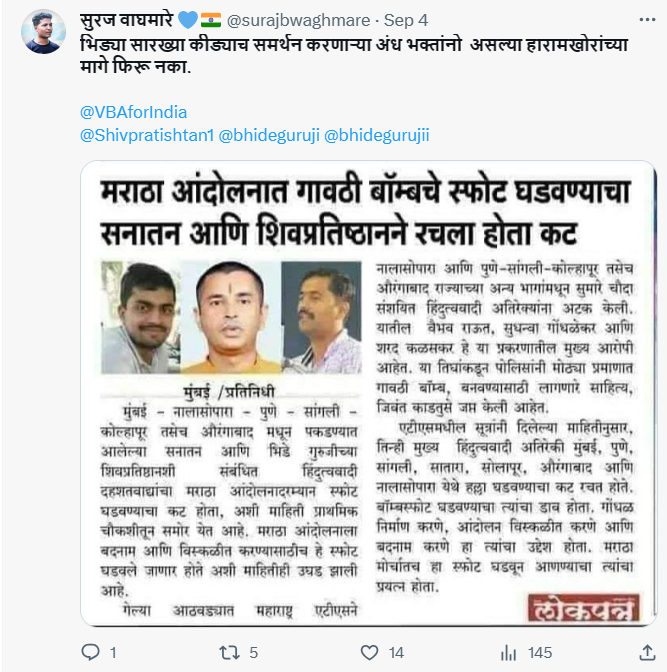 मराठा आंदोलनात बॉम्बस्फोटाचा कट रचल्याप्रकरणी तिघांना अटक, पाच वर्षे जुने कटिंग पुन्हा व्हायरल 
