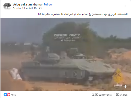 ایران کے فلسطین کے ساتھ مل کر اسرائیل پر حملے کی نہیں ہے بلکہ پرانی اور فلسطینی فوجی مشق کی ہے۔