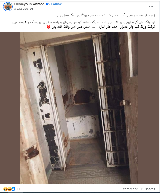 یہ اڈیالہ جیل کا وہ سیل نہیں ہے، جس میں پاکستان کے سابق وزیر اعظم عمران خان کو رکھا گیا ہے۔
