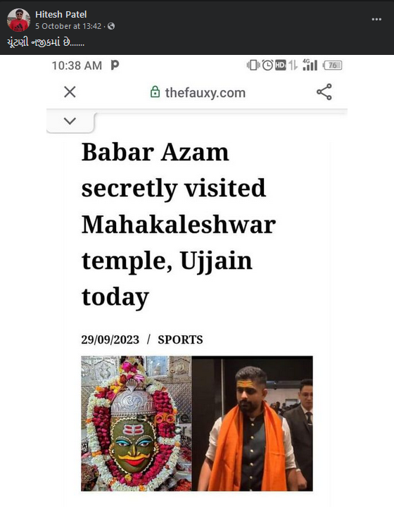 શું પાકિસ્તાની કેપ્ટન બાબર આઝમે ઉજ્જૈન મહાકાલના દર્શન કર્યા? જાણો શું છે સત્ય