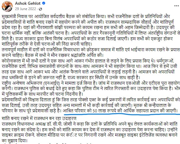 Fact Check:राजस्थान सरकारने कन्हैयालालच्या कुटुंबीयांना 5 लाखांची भरपाई दिली? येथे सत्य वाचा