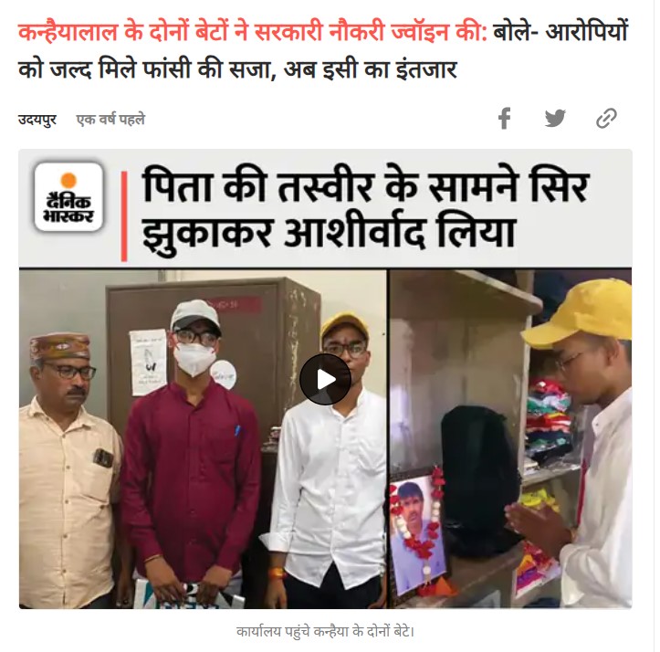Fact Check:राजस्थान सरकारने कन्हैयालालच्या कुटुंबीयांना 5 लाखांची भरपाई दिली? येथे सत्य वाचा