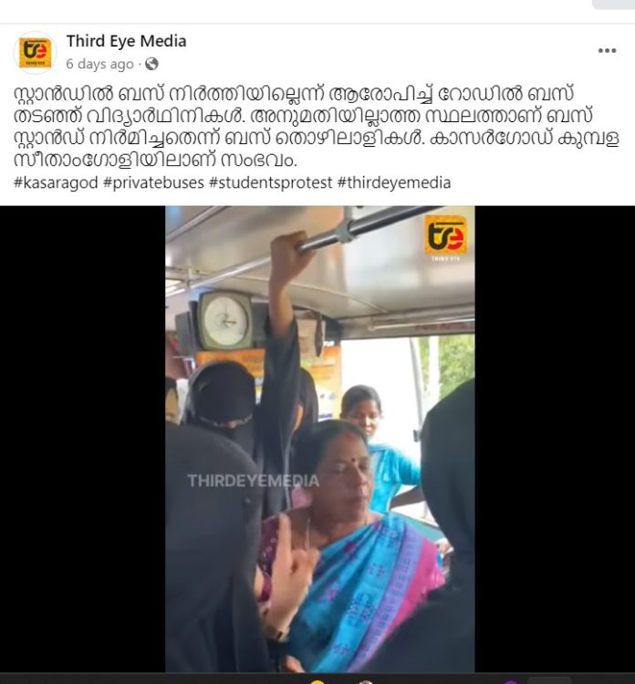 Fact Check: ಬುರ್ಖಾ ಧರಿಸದವರನ್ನು ಬಸ್ ಹತ್ತದಂತೆ ತಡೆಯಲಾಗಿದೆಯೇ?