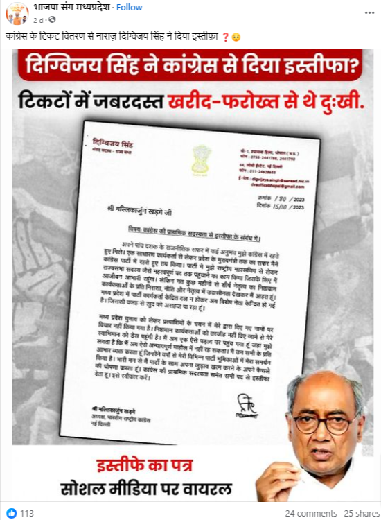 मध्य प्रदेश चुनावों में टिकट बंटवारे को लेकर नाराज राज्यसभा सांसद दिग्विजय सिंह ने कांग्रेस की प्राथमिक सदस्यता से इस्तीफा दे दिया है.