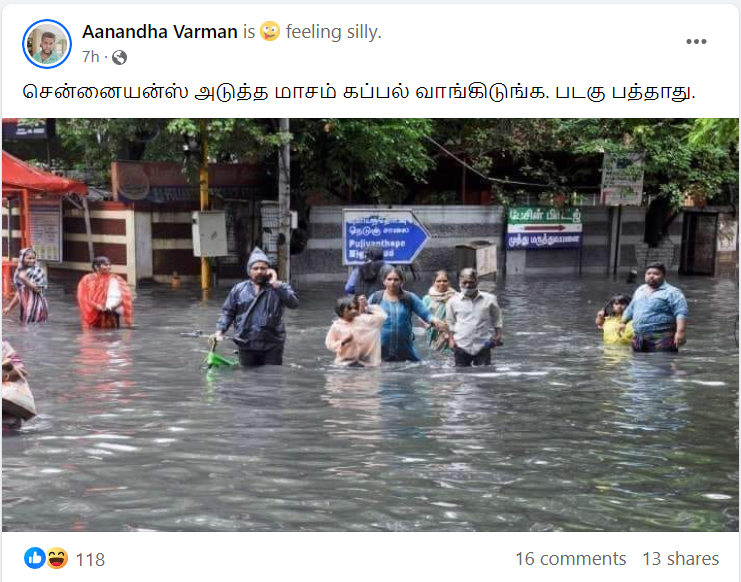 சென்னையில் மழைநீர் தேங்கியுள்ளதாக சமூக ஊடகங்களில் பரவும் புகைப்படம்