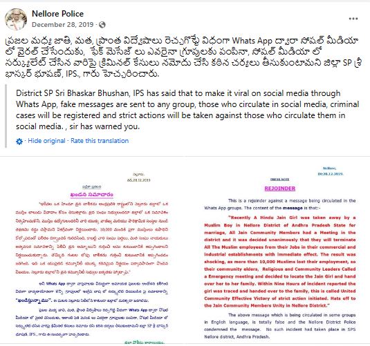 Fact check: ಜೈನ ಸಮುದಾಯದ ಹುಡುಗಿ ಅಪಹರಿಸಿದ ಮುಸ್ಲಿಂ ಯುವಕ, ಆಂಧ್ರದ ನೆಲ್ಲೂರಿನ ಈ ಕಥೆ ನಿಜವೇ?