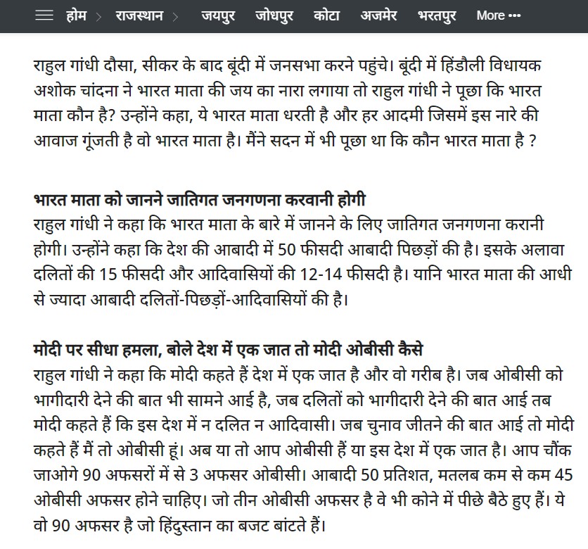 Fact Check: राहुल गांधी यांनी भारत मातेचा अपमान केल्याचा दावा करणारा क्लिप्ड व्हिडिओ व्हायरल
