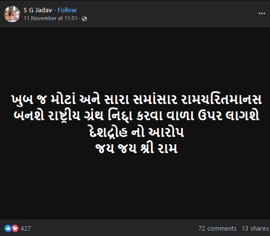 રામચરિતમાનસ રાષ્ટ્રીય ગ્રંથ