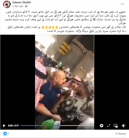اہل فلسطین کے لئے دعا کر رہے مصری حاجی کو تشدد کا نشانہ نہیں بنایا گیا۔