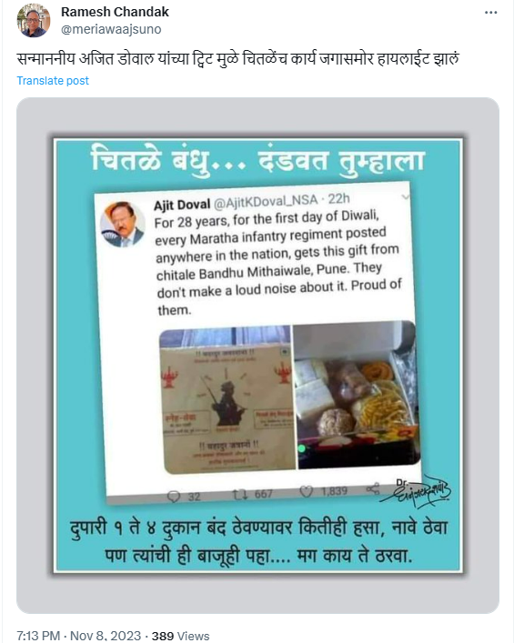 दिवाळीच्या पहिल्या दिवशी चितळे बंधू सैनिकांना मिठाई देतात? जाणून घ्या सत्य काय आहे 